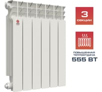 Алюминиевый радиатор НРЗ 500/100 ЛЮКС 3 секции, 555 Вт 55874
