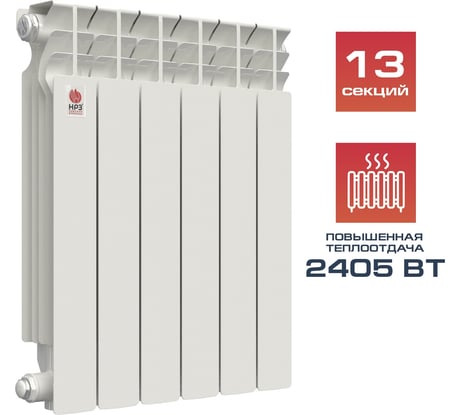 Алюминиевый радиатор НРЗ ЛЮКС 500/100 13 секций, 2405 Вт 55884