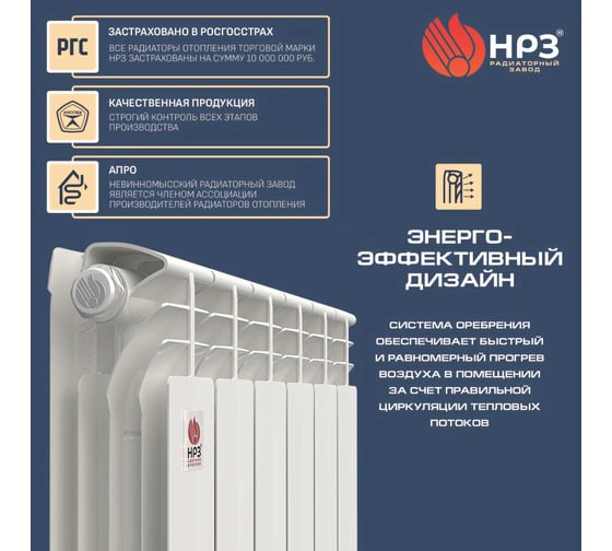 Биметаллический радиатор НРЗ ПРОФИ 500/100 13 секций, 2561 Вт 56408