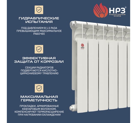 Биметаллический радиатор НРЗ ОПТИМА 500/80 10 секций, 1650 Вт 60488