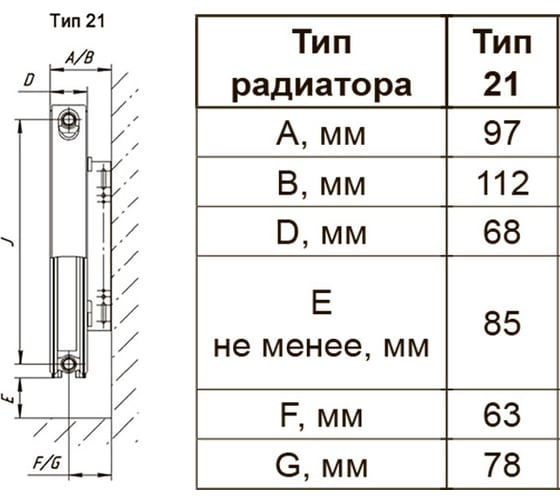 Отопительный стальной панельный радиатор Primoclima тип vc21 в500, д1800 VC21 500х1800