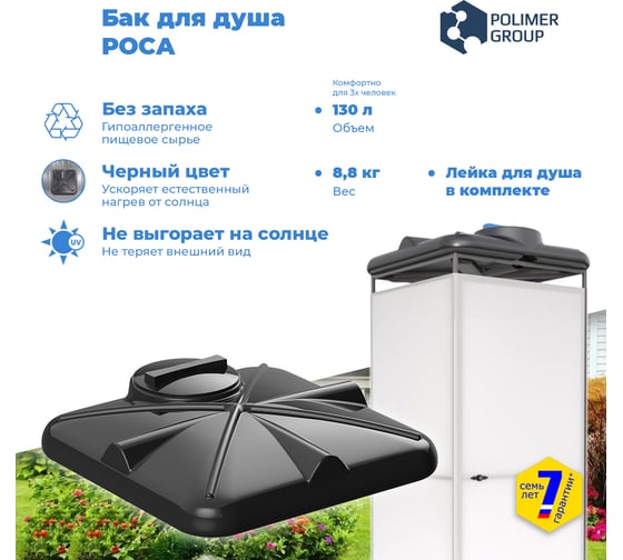 Бак для душа POLIMER GROUP РОСА 130 л с крышкой DRS130S1