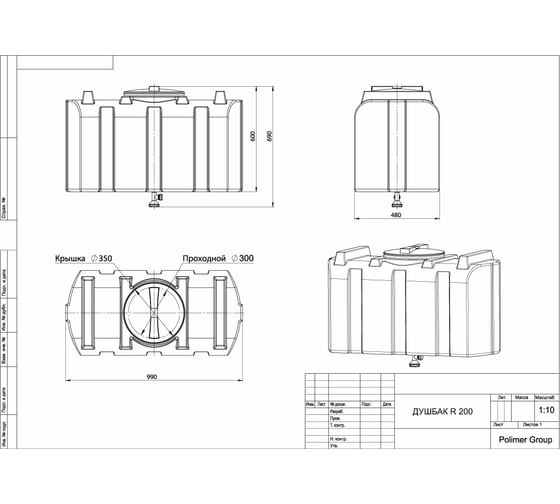 Душевой бак POLIMER GROUP серии R 200 литров, черный DR200S1