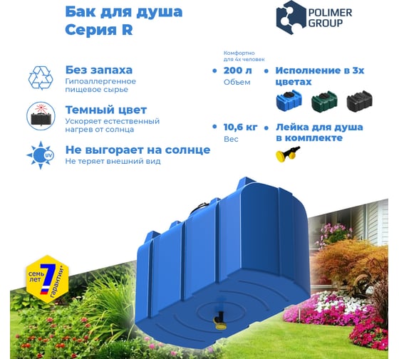 Бак душевой POLIMER GROUP R 200 литров голубой DR200S13