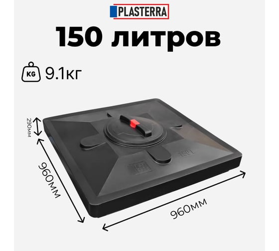 Бак для душа PLASTERRA PT 150 4631169740788