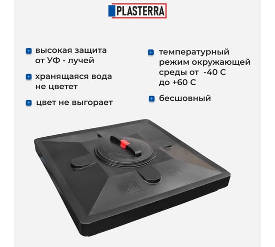Бак для душа PLASTERRA PT 150 4631169740788