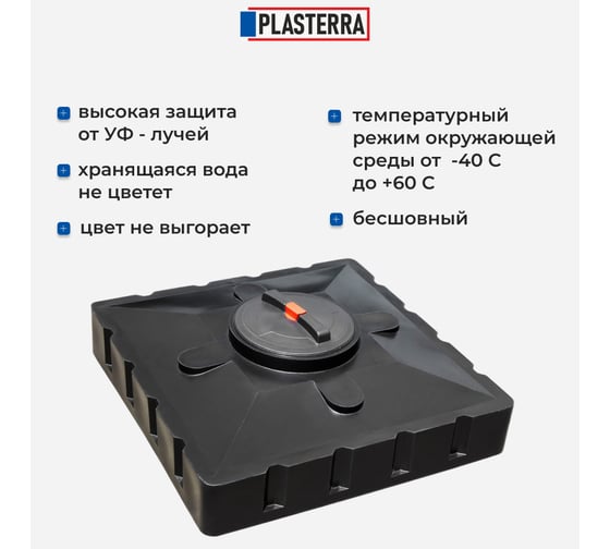 Бак для душа PLASTERRA PT 240 черный 4631166118603