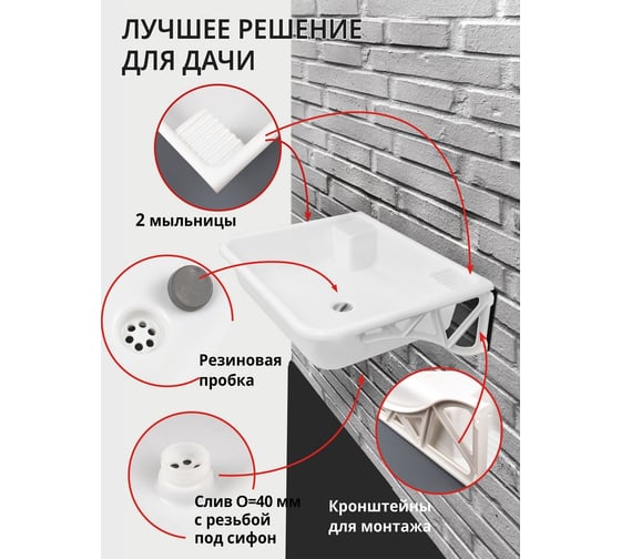 Дачная раковина ЭлБЭТ из полипропилена, с кронштейнами (2 шт) и пробкой РМ РЭЛБЭТМ