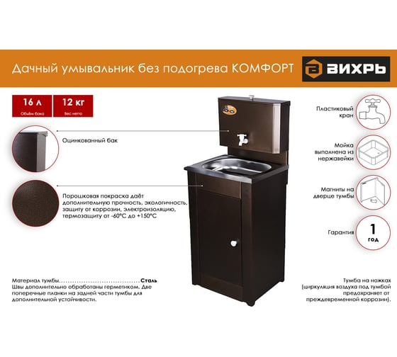 Дачный умывальник Вихрь КОМФОРТ без подогрева, нержавеющая мойка, цвет медь 74/4/11