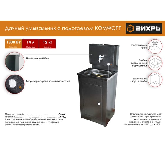 Дачный умывальник Вихрь КОМФОРТ, с подогревом, нержавеющая мойка, цвет серебро 74/4/8