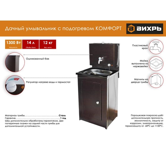 Дачный умывальник Вихрь КОМФОРТ с подогревом, нержавеющая мойка, цвет медь 74/4/7