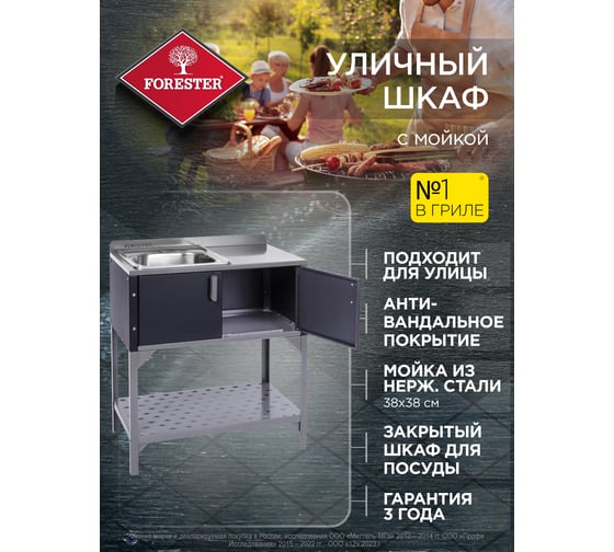 Модульный шкаф с мойкой Forester BQ-714