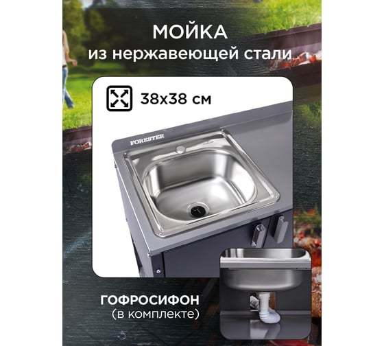 Модульный шкаф с мойкой Forester BQ-714