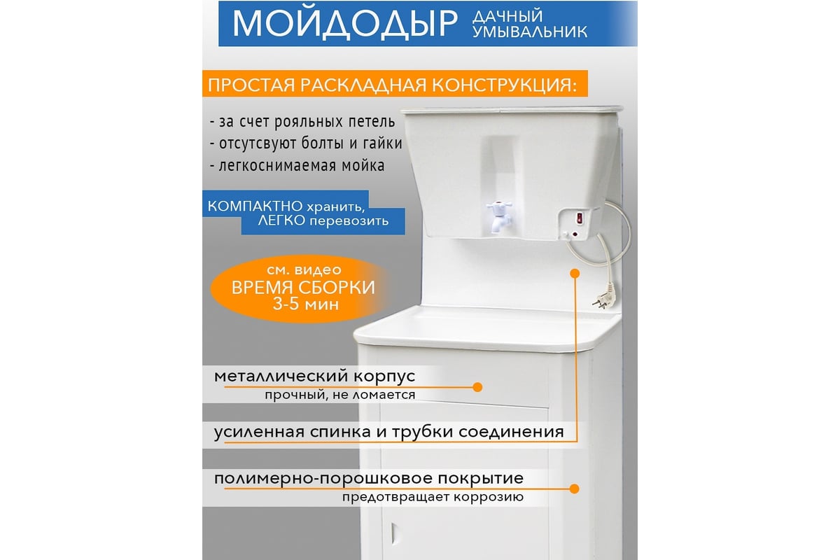 Дачный умывальник Лидер мойка пластик, нагреватель воды, бак 17 л, белый  010010