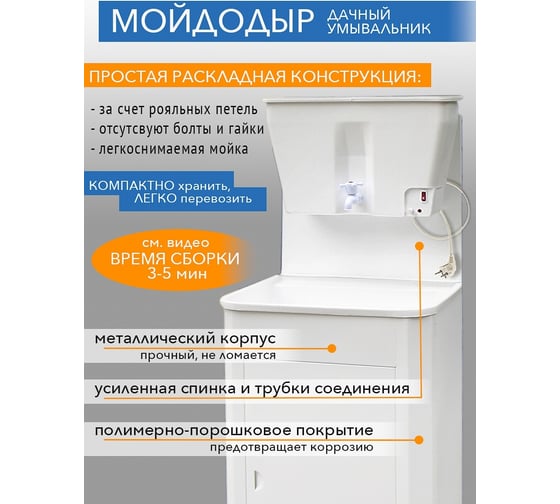 Дачный умывальник Лидер мойка пластик, нагреватель воды, бак 17 л, белый 010010