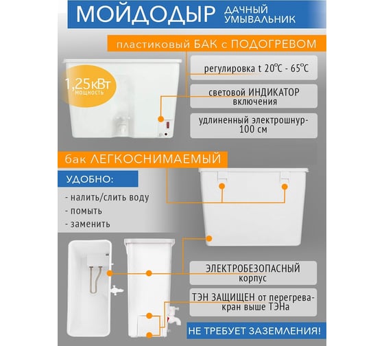 Дачный умывальник Лидер мойка пластик, нагреватель воды, бак 17 л, белый 010010