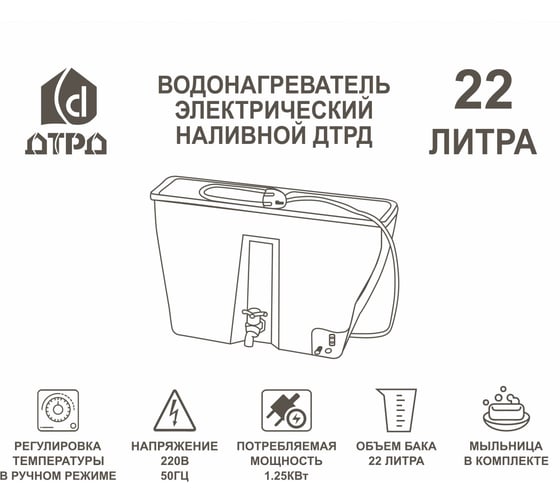 Водонагреватель дачный, элекрический ДТРД 22 литра ДТРД22