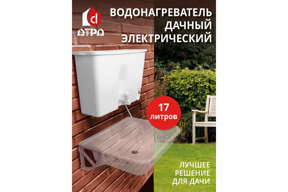 Водонагреватель дачный, электрический ДТРД 17 литров ДТРД17 - выгодная ...