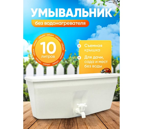 Умывальник ПОДВОРЬЕ УМ-10