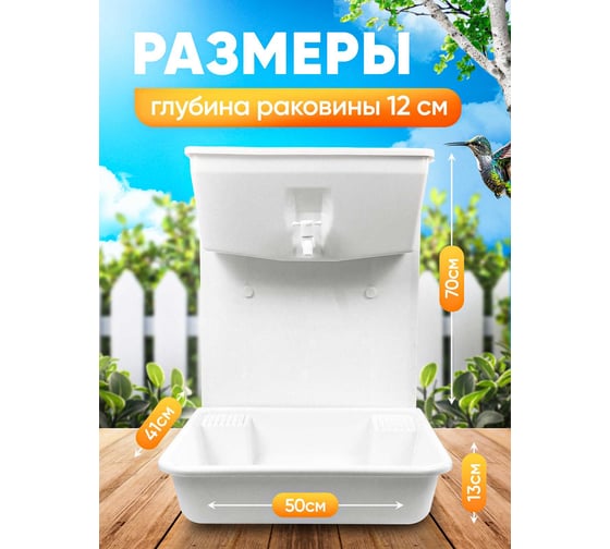 Навесной комплект ПОДВОРЬЕ (пластик) с УМ-10 УМ-10раковина