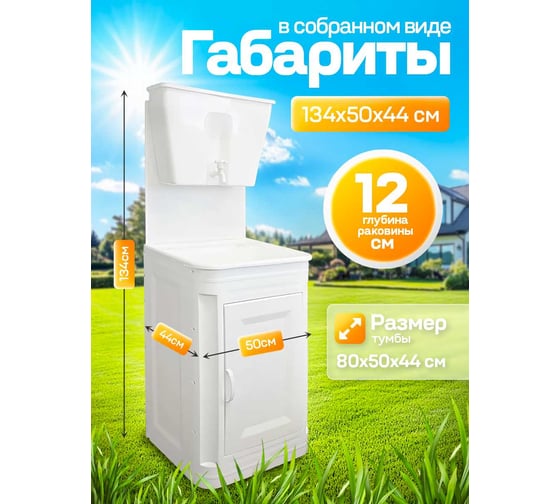 Умывальник дачный с тумбой ПОДВОРЬЕ (без нагрева) 17л УМ-17тумба