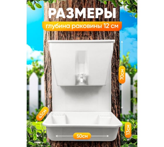 Умывальник дачный с раковиной ПОДВОРЬЕ без подогрева рукомойник 17 литров. УМ-17раковина