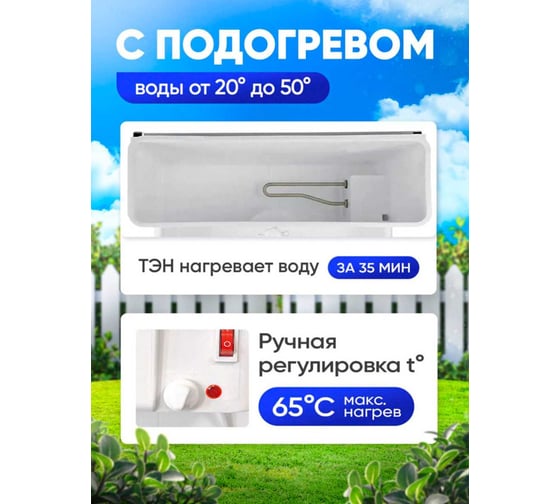 Умывальник дачный с подогревом воды и тумбой ПОДВОРЬЕ 22л 22тумба