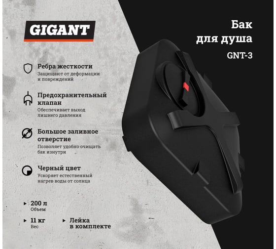 Бак для душа Gigant 200 л, с лейкой GNT-3
