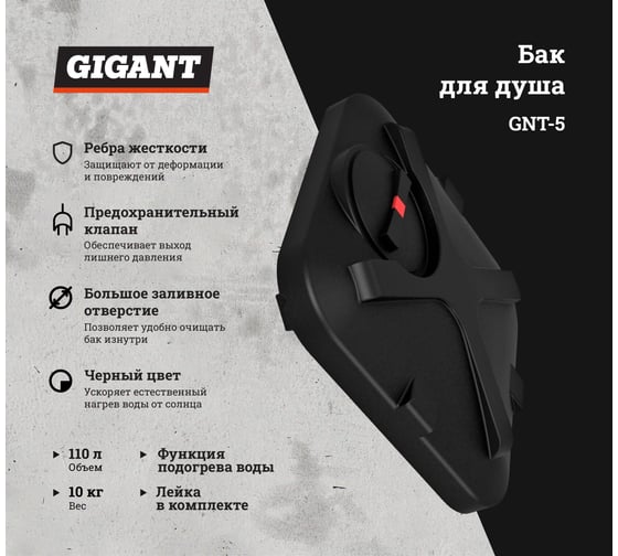 Бак для душа Gigant 110 л, с подогревом GNT-5