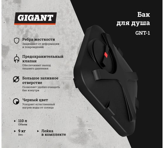 Бак для душа Gigant 110 л, с лейкой GNT-1
