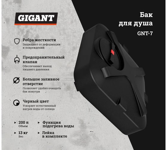 Бак для душа Gigant 200 л, с подогревом GNT-7
