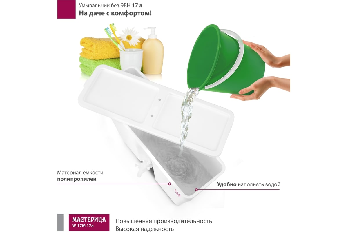 Умывальник Мастерица без ЭВН 17 л 00-00016179 - выгодная цена, отзывы ...