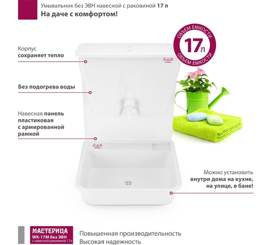 Умывальник Мастерица без ЭВН, навесной с раковиной 00-00015079
