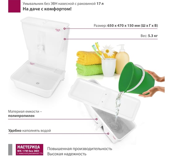 Умывальник Мастерица без ЭВН, навесной с раковиной 00-00015079