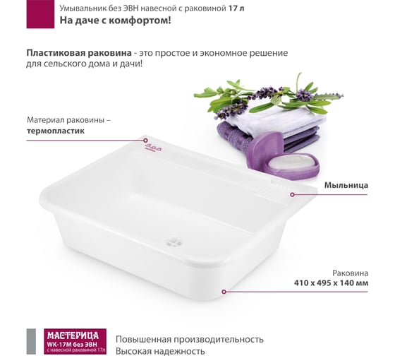 Умывальник Мастерица без ЭВН, навесной с раковиной 00-00015079