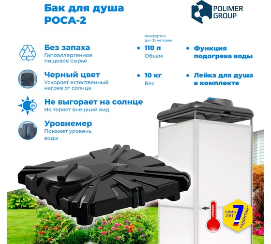 Бак для душа POLIMER GROUP РОСА-2 110 л, с крышкой и подогревом DRSR2110S112