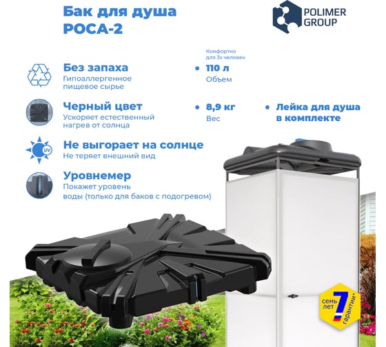 Бак для душа POLIMER GROUP РОСА-2 110 л, с крышкой DRSR2110S1