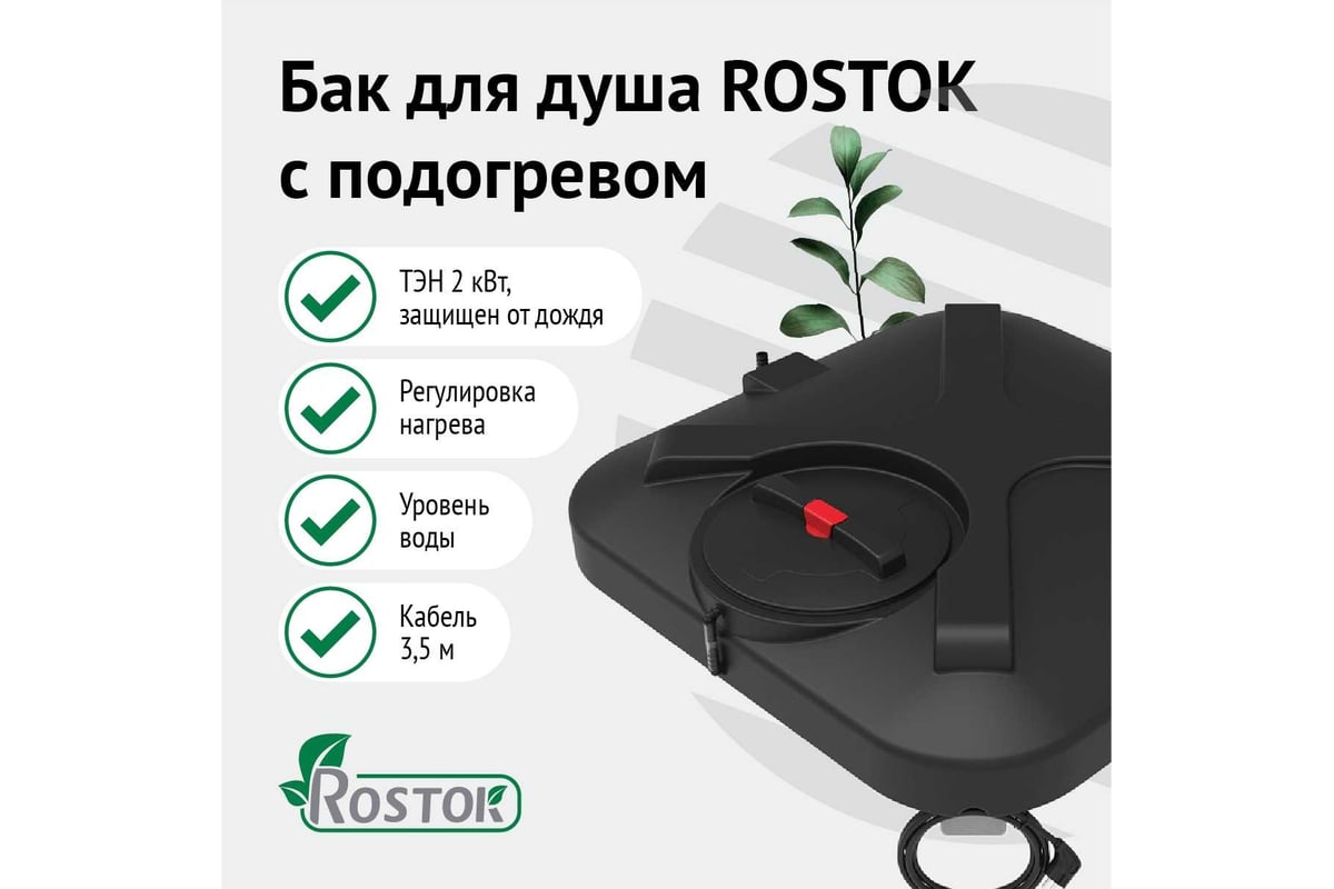 Бак для душа с подогревом Rostok 150л 201.1500.899.1