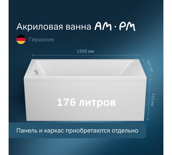 Акриловая ванна AM.PM Gem 150x70 см W93A-150-070W-A