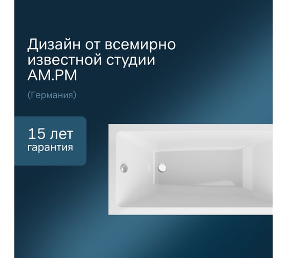 Акриловая ванна AM.PM Gem 150x70 см W93A-150-070W-A