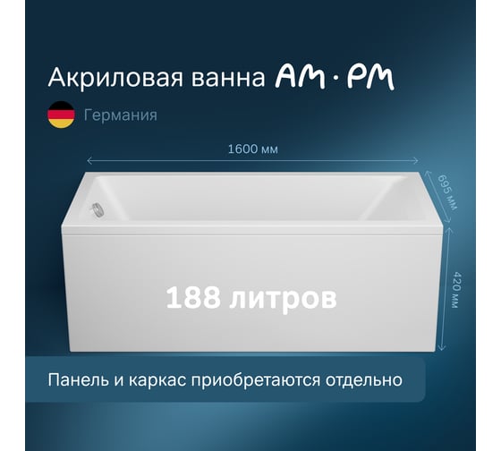 Акриловая ванна AM.PM Gem 160x70 см W93A-160-070W-A