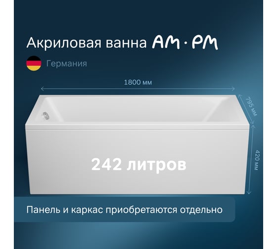 Акриловая ванна AM.PM Gem 180x80 см W93A-180-080W-A