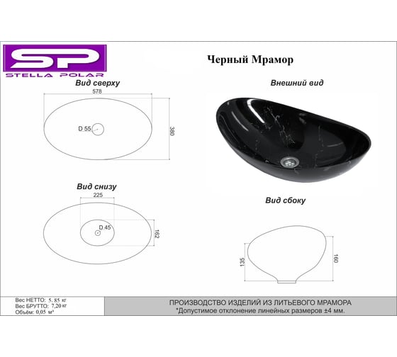 Накладная раковина Stella Polar Орион, черный мрамор SP-00001055