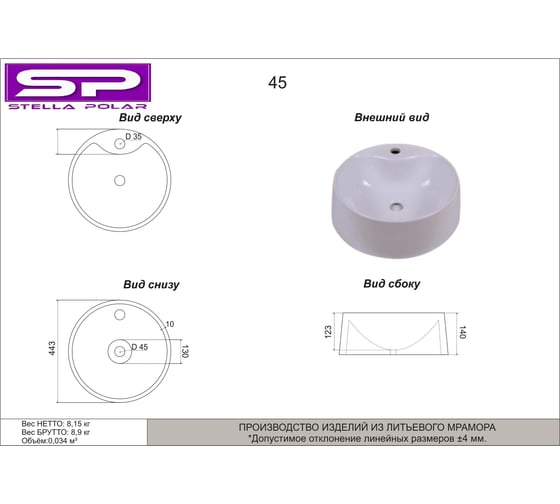 Накладная раковина Stella Polar Сириус 45 SP-00001155