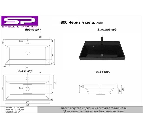 Раковина Stella Polar Стандарт 80 черный металлик SP-00001370
