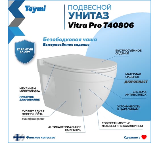 Унитаз Teymi Vitra Pro подвесной безободковый, сиденье микролифт T40806 ЦБ-00268560