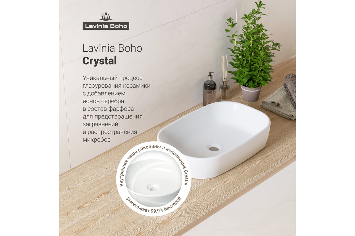 Накладная раковина для ванной Lavinia Boho Bathroom Sink в комплекте 3