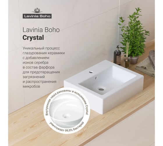 Накладная раковина для ванной Lavinia Boho Bathroom Sink в комплекте 3 в 1 21520657