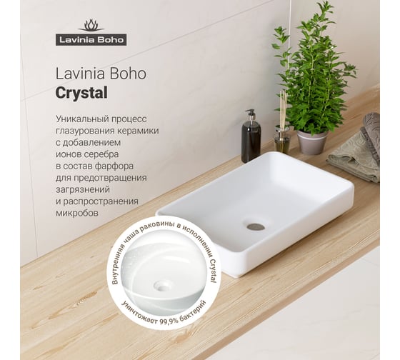 Накладная раковина для ванной Lavinia Boho Bathroom Sink Slim в комплекте 3 в 1 21520162
