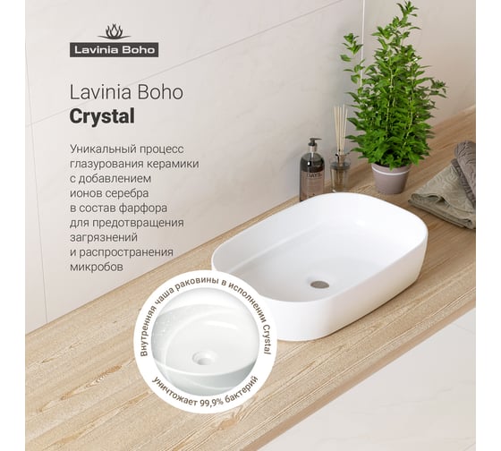 Накладная раковина для ванной Lavinia Boho Bathroom Sink Slim в комплекте 3 в 1 21520100